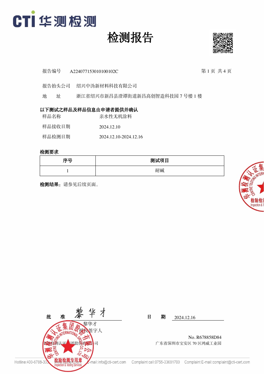 Alkali resistance test report by CTI